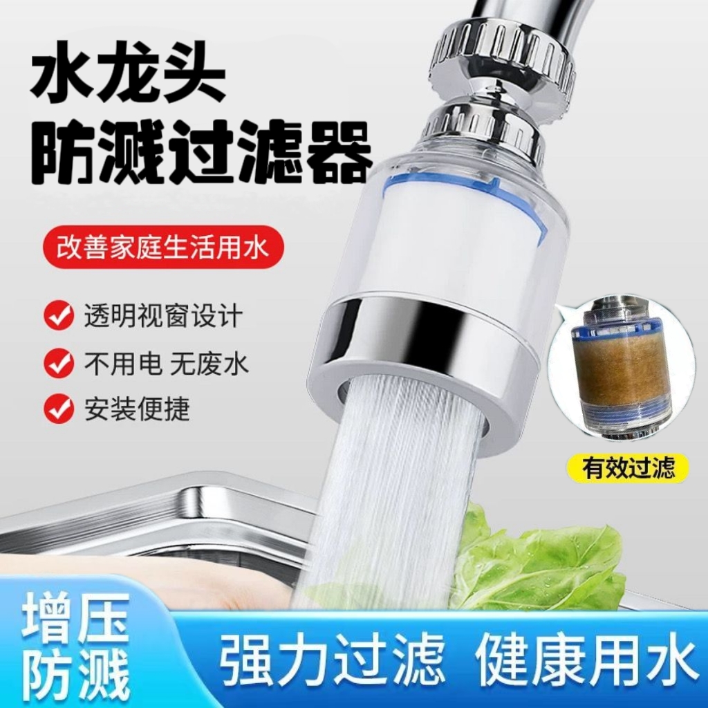 自来水过滤器防溅水龙头喷嘴