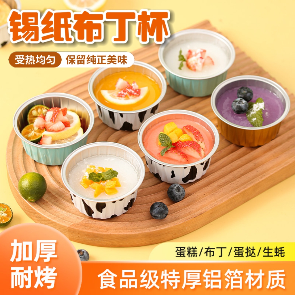食品级钵仔糕蒸蛋布丁锡纸盒