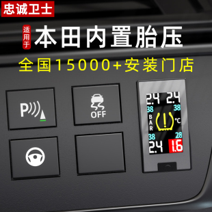 奥德赛实时胎压监测器内置 忠诚卫士缤智XRV飞度锋范凌派十代雅阁