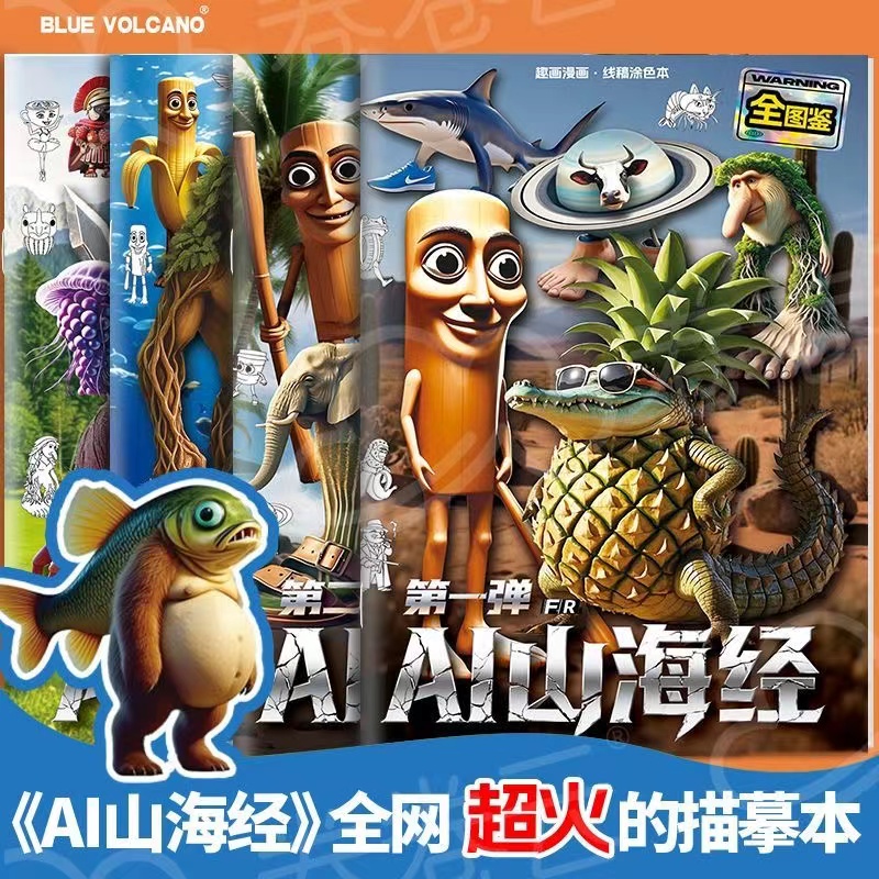 国外山海经描摹本涂鸦填色绘画本