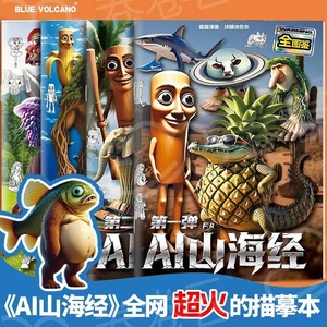 AI山海经tungtungsahur木棍人填色画本穿鞋鲨鱼儿童益智临摹画册