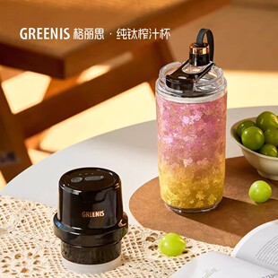 格丽思GREENIS纯钛榨汁机便携式榨汁杯小型充电动家用无线果汁杯
