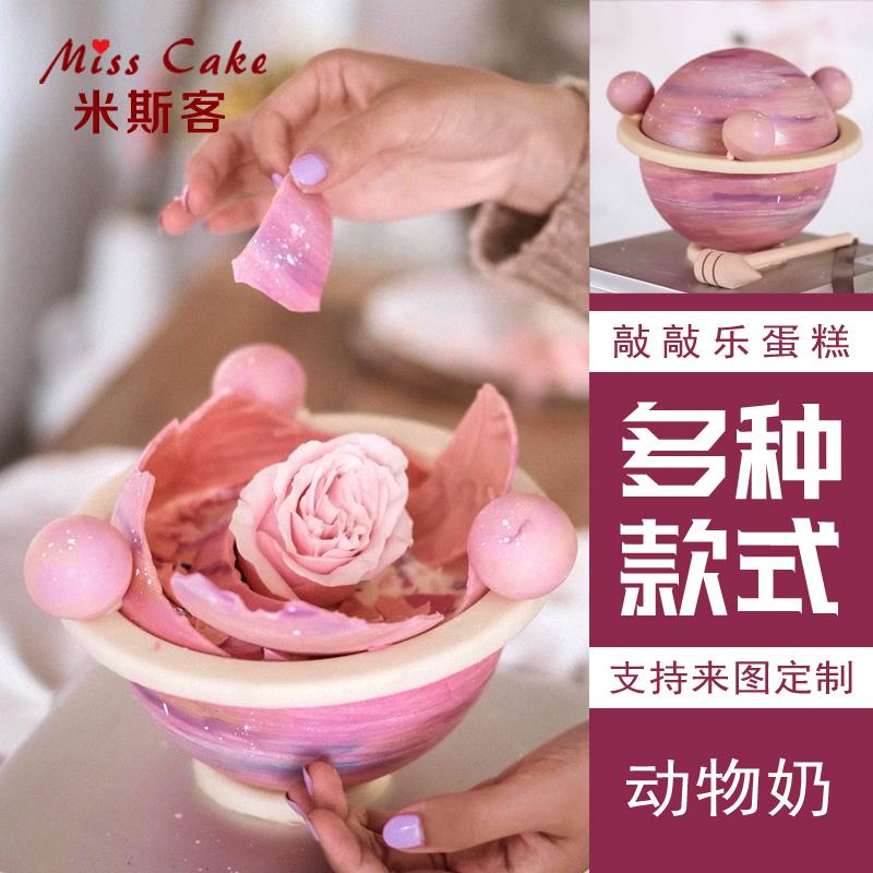 大连520情人节星球敲敲乐创意网红生日蛋糕儿童女生可爱甜品蛋糕