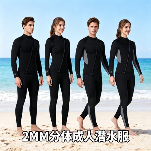 2MM成人潜水服泳衣冲浪保暖分体