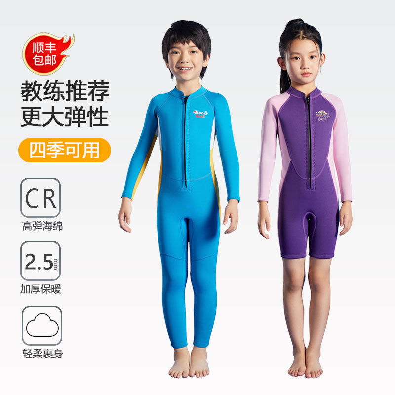顺丰儿童泳衣高弹CR加厚保暖潜水