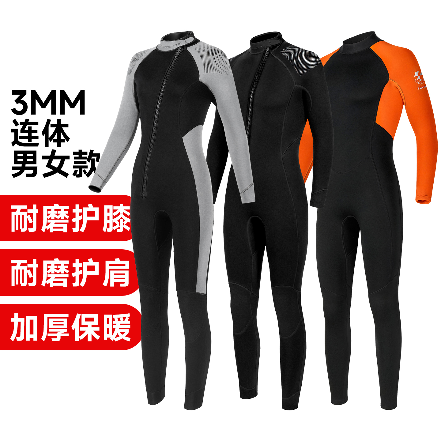 3mm成人泳衣长袖潜水服防寒保暖