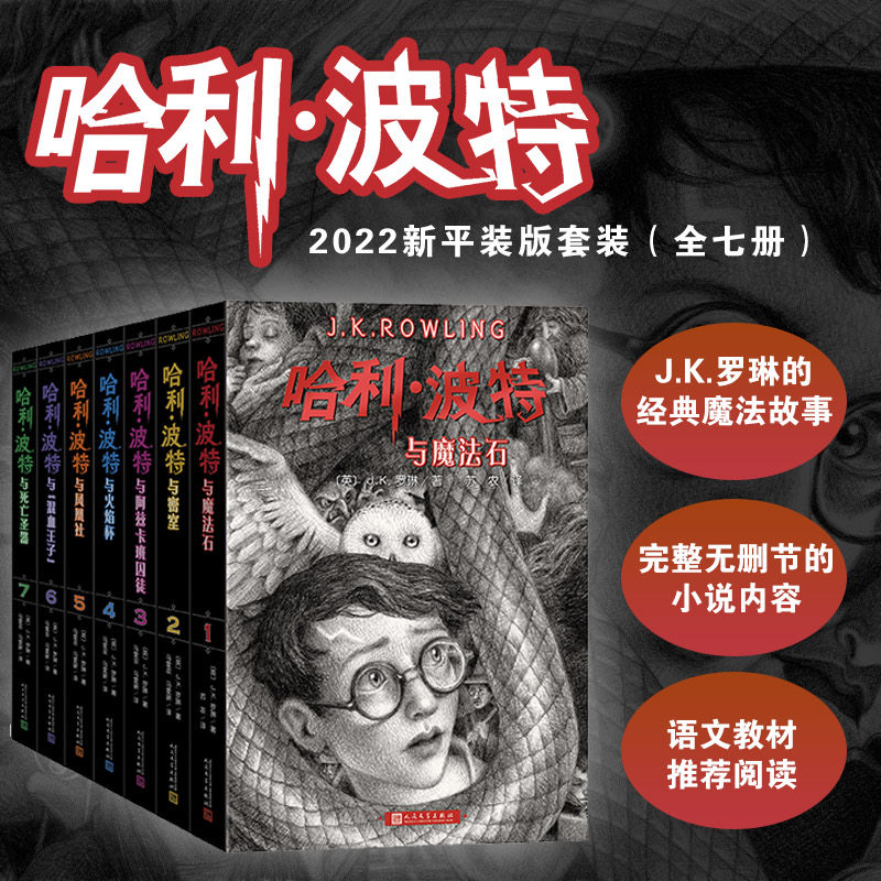 哈利波特与密室阿兹卡囚徒火焰杯凤凰社混血王子死亡圣器原著无删减名家译本世界经典儿童文学经典魔幻小说冒险故事人民文学出版社高性价比高么？