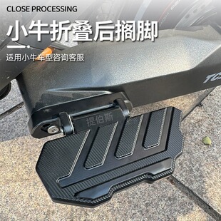 小牛UQI+/Ms电动车Umax/U3后搁脚铝合金后座脚踏加宽折叠脚蹬配件