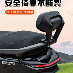 适用九号M5铝合金靠背 九号电动车M5100后靠垫M5125腰靠载人配件