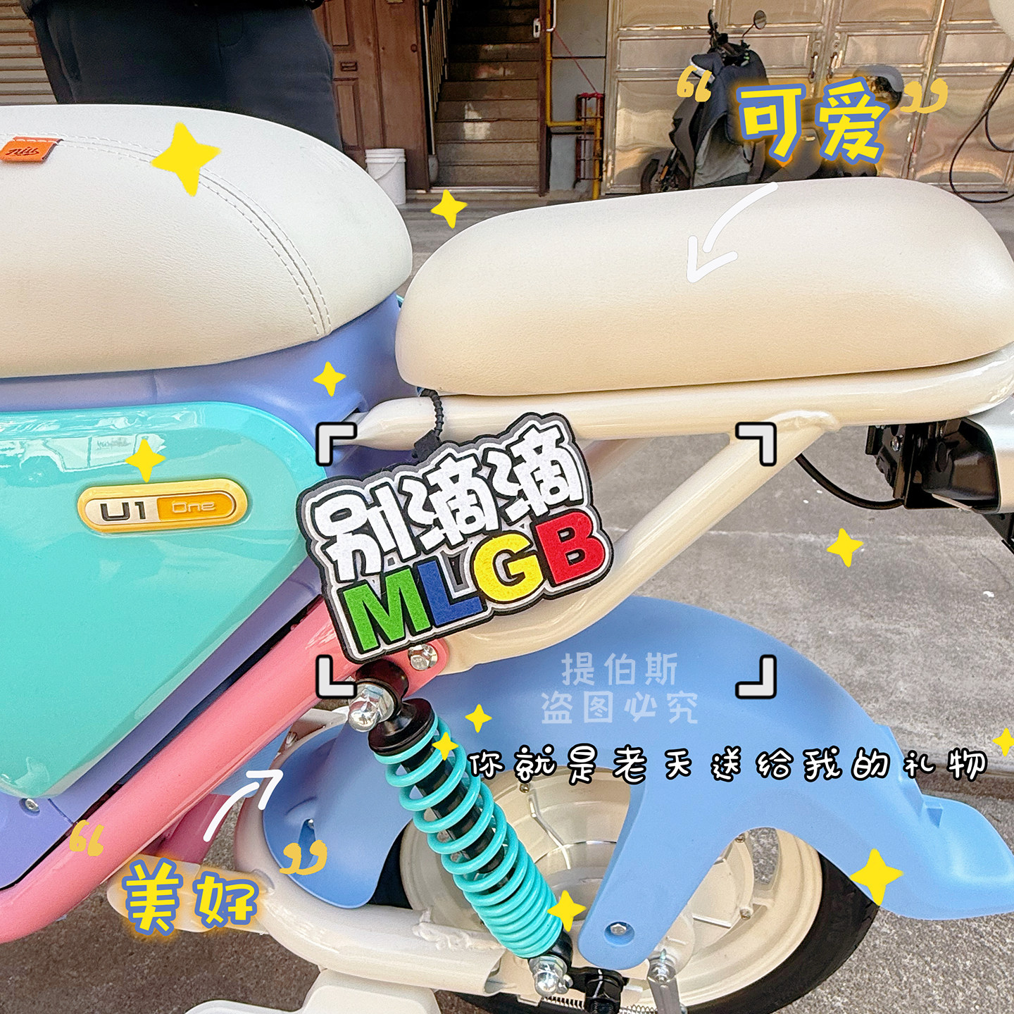 适用小牛电动车mt/u2/u1one/k/uqi/b2/nxt/ns/nt/fx/个性挂件配件 - 实物图
