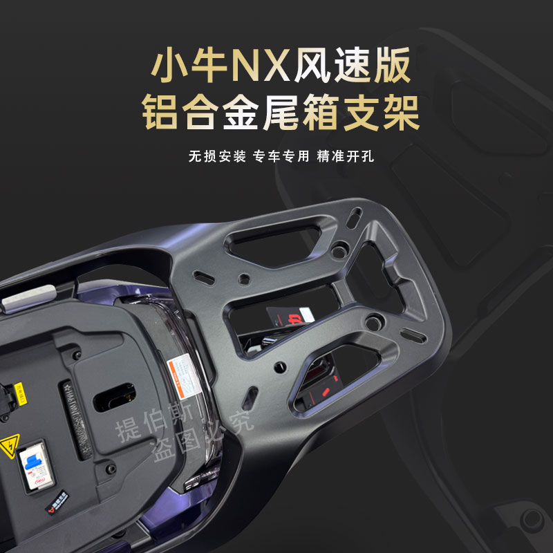 适用小牛电动车NX/NX风速铝合金尾箱支架后货架后备箱尾架配件