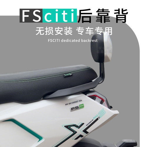 适用于小牛FS新款电动车后靠垫fsciti靠背加厚靠垫后靠背改装配件