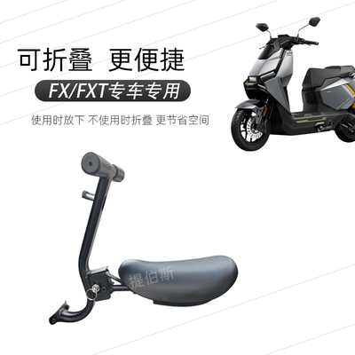 适配小牛FX/FXT风速版电动车前置折叠儿童座椅宝宝椅安全座椅配件