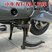 适用小牛NT电动车新款NLT后双撑中撑双边支架大脚架无损改装配件
