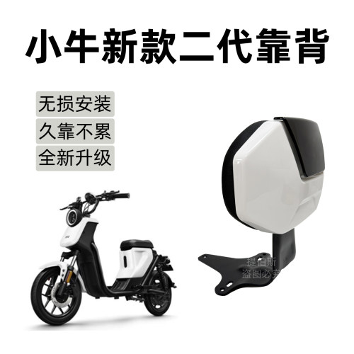 小牛UQi+U2+UB/G400T/G2后靠背垫