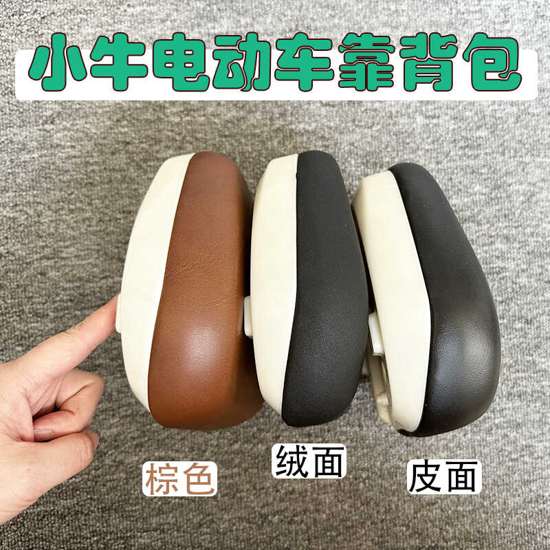 g400TN1Su+电动车适用靠背包小牛