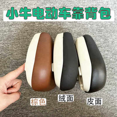 适用小牛u2/uqi+/u1/u+b/g400T/b0/N1/N1S/MQIL/F400T靠背包垫子