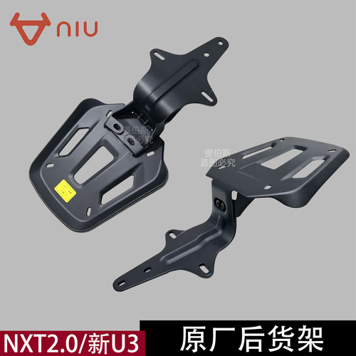 原厂正品小牛U1ONE/MT/K/NXT2.0/26款U3电动车尾箱支架后货架配件