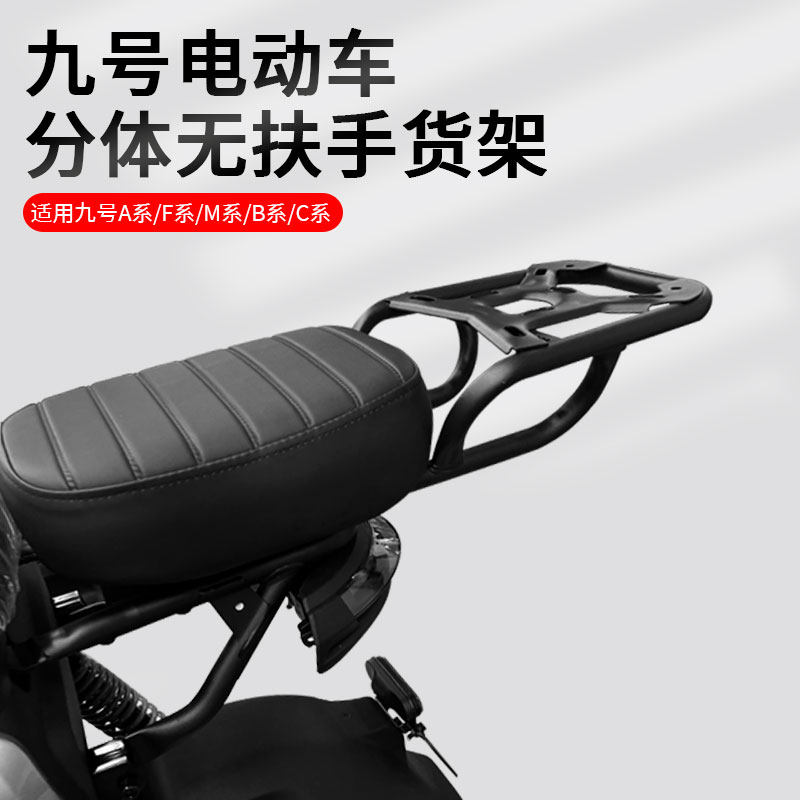 九号电动车无扶手支架后货架尾架图片