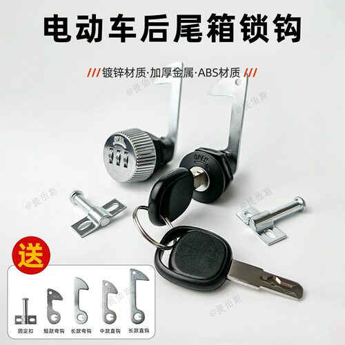 小牛九号电动车后备箱锁钩改装配