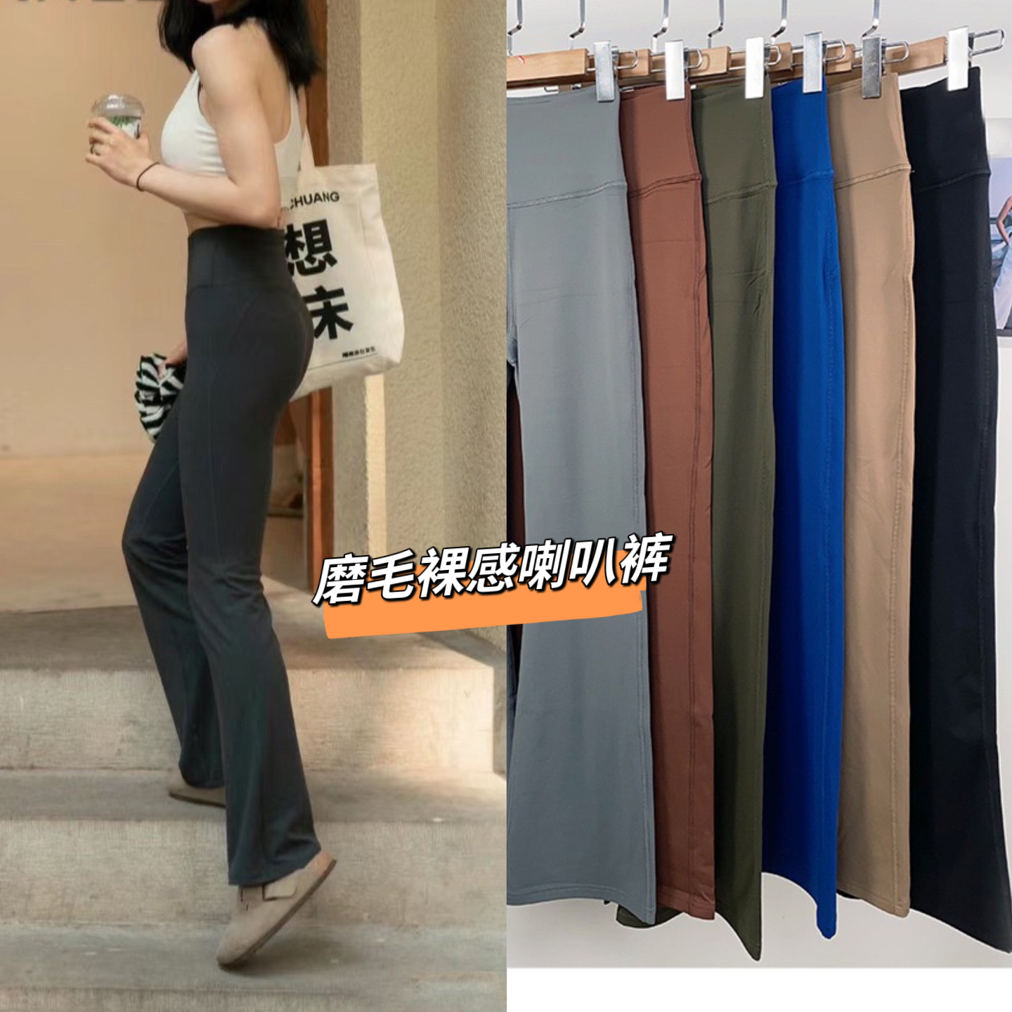磨毛裸感高腰提臀显瘦裸感喇叭裤