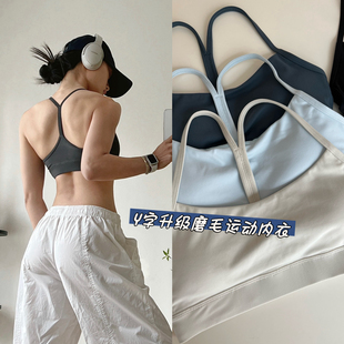 全新升级！高弹不勒肉磨毛裸感运动内衣 中度抗震Y字美背瑜伽文胸