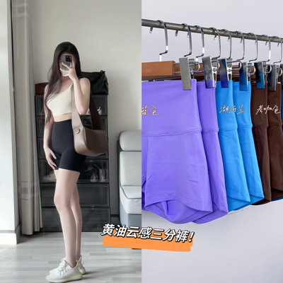 黄油云感三分裤瑜伽短裤软糯细腻