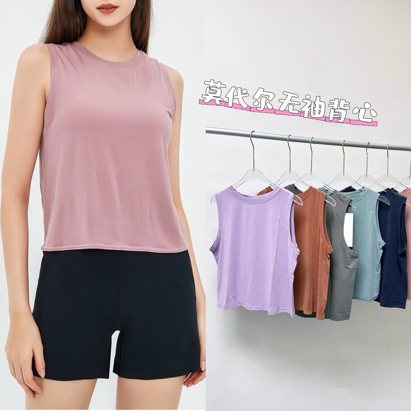 莫代尔裸感高弹透气无袖瑜伽背心 夏季运动健身跑步吸汗透气罩衫
