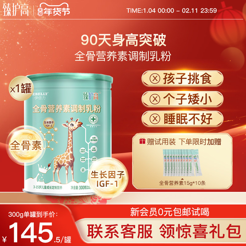 【全新升级款】儿童成长奶粉高钙全骨营养调制乳粉钙铁锌身高突破,咖啡/麦片/冲饮,学生奶粉,淘宝优惠券,粉丝福利购,淘宝优惠卷