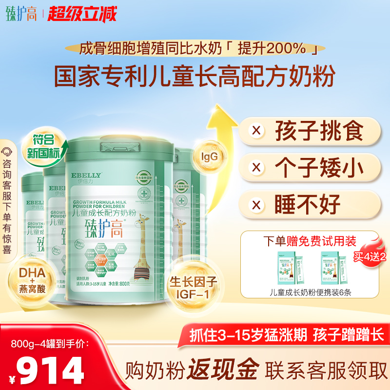 儿童成长奶粉国家专利长高配方