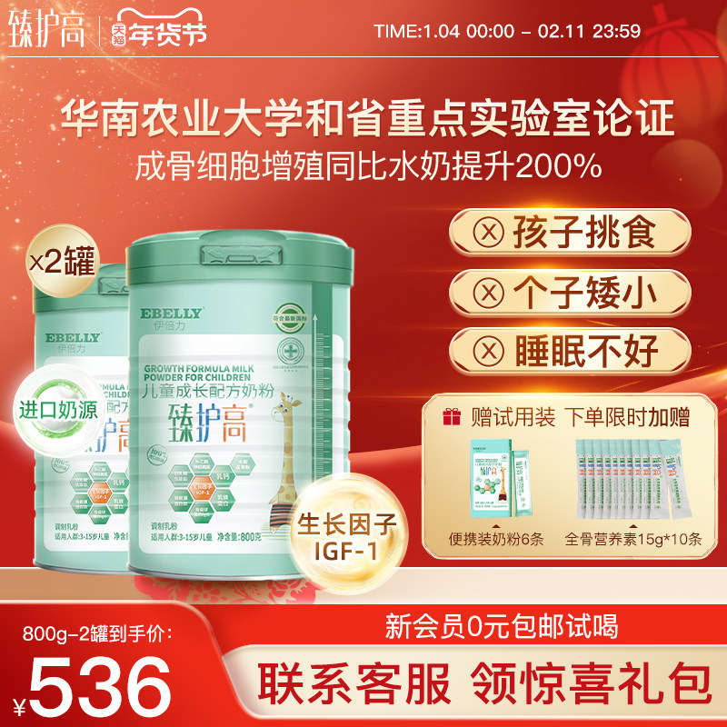 臻护高 儿童成长高钙奶粉学生奶粉4段3-15岁补钙cbp 800gx2罐,咖啡/麦片/冲饮,学生/成人/中老年羊奶粉,淘宝优惠券,粉丝福利购,淘宝优惠卷