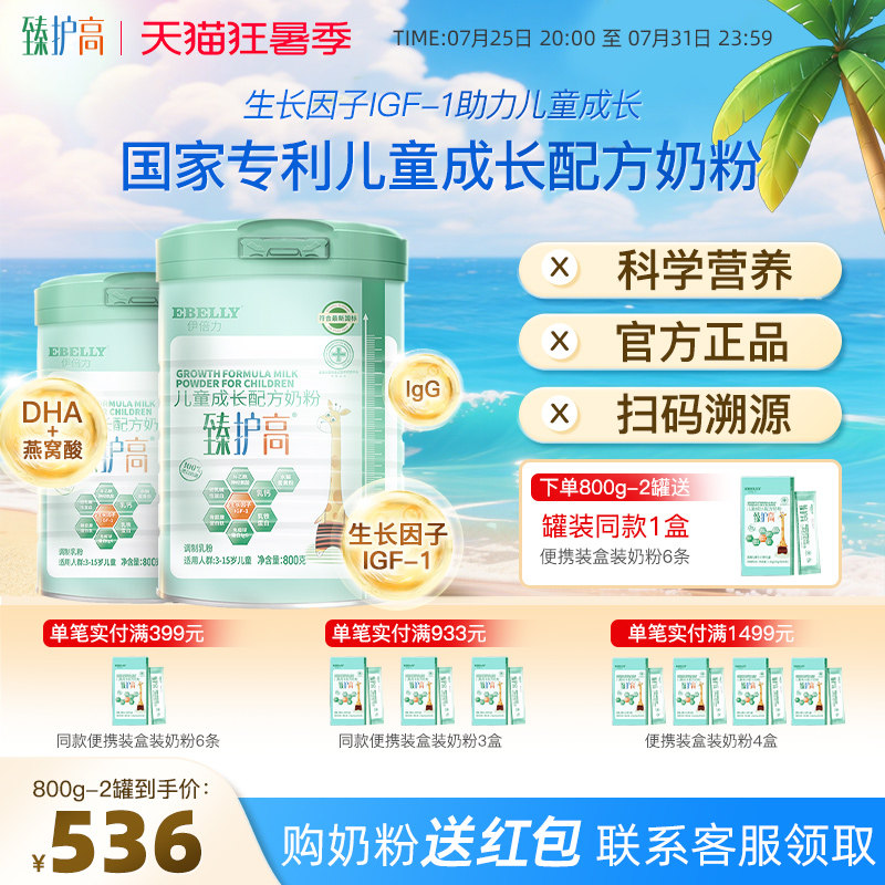 臻护高4段学生高钙奶粉800g×2