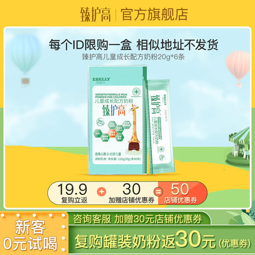 臻护高儿童奶粉成长高钙