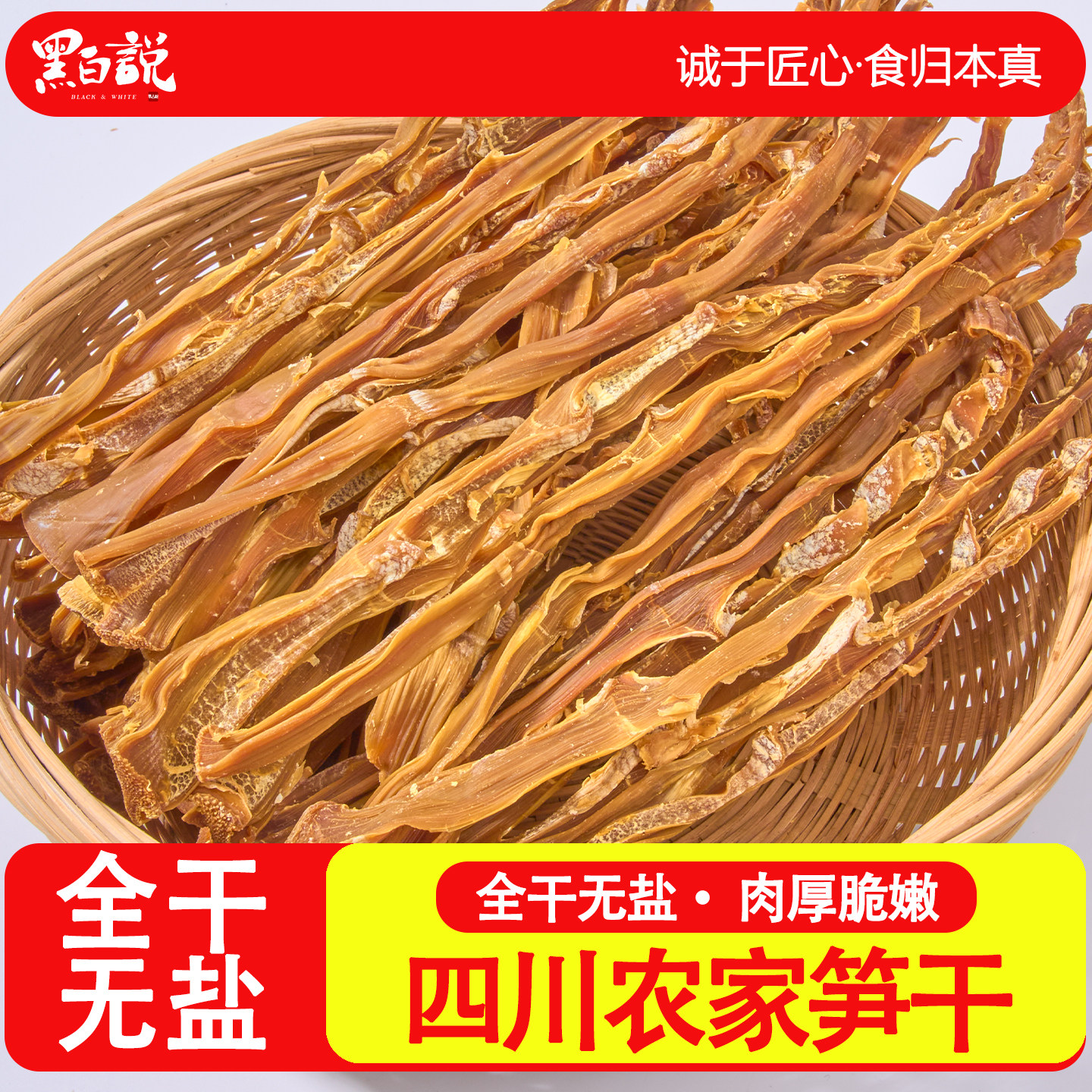 四川干笋丝免切无硫熏农家自制特产嫩笋尖干货竹笋笋子笋丝干笋干