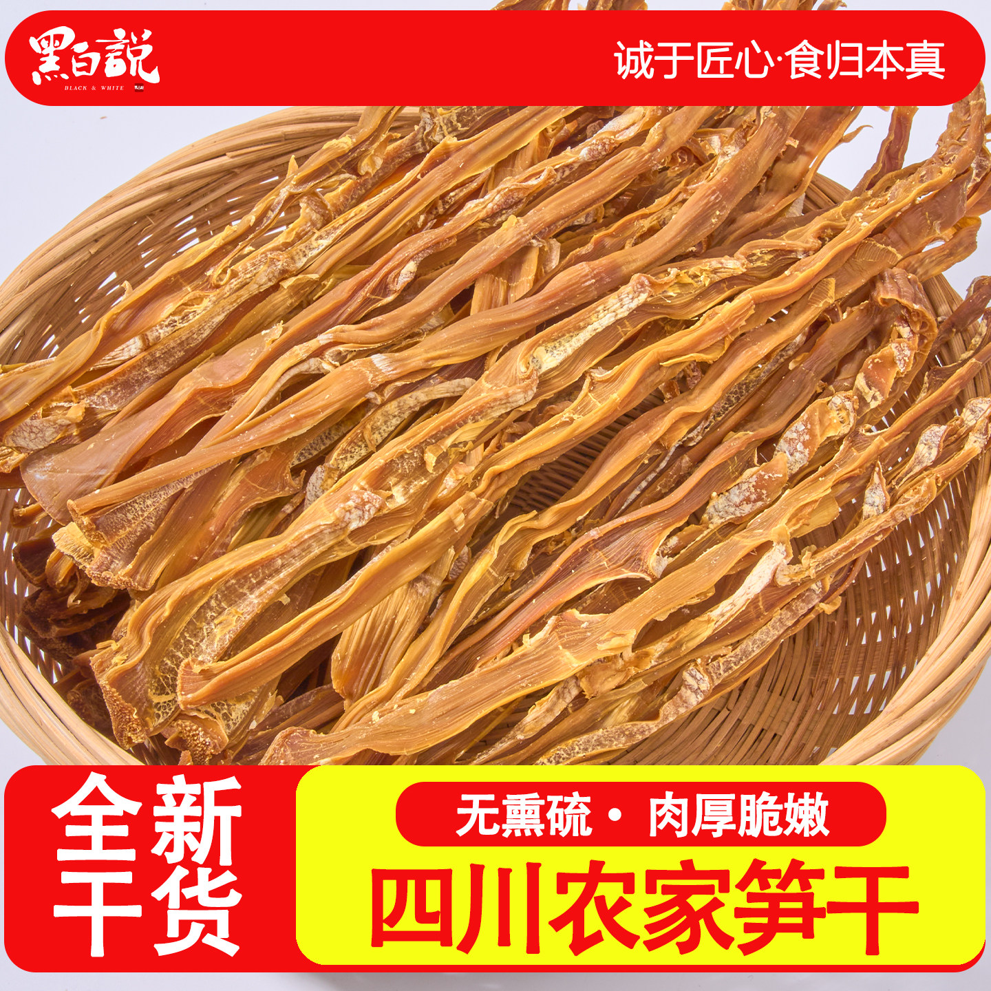 四川干笋丝免切无硫熏农家自制特产嫩笋尖干货竹笋笋子笋丝干笋干