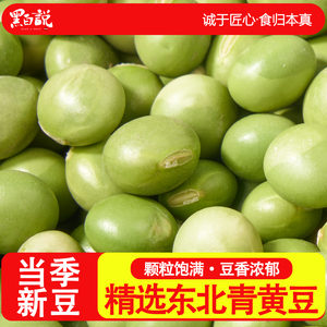 东北青黄豆农家自种大青豆
