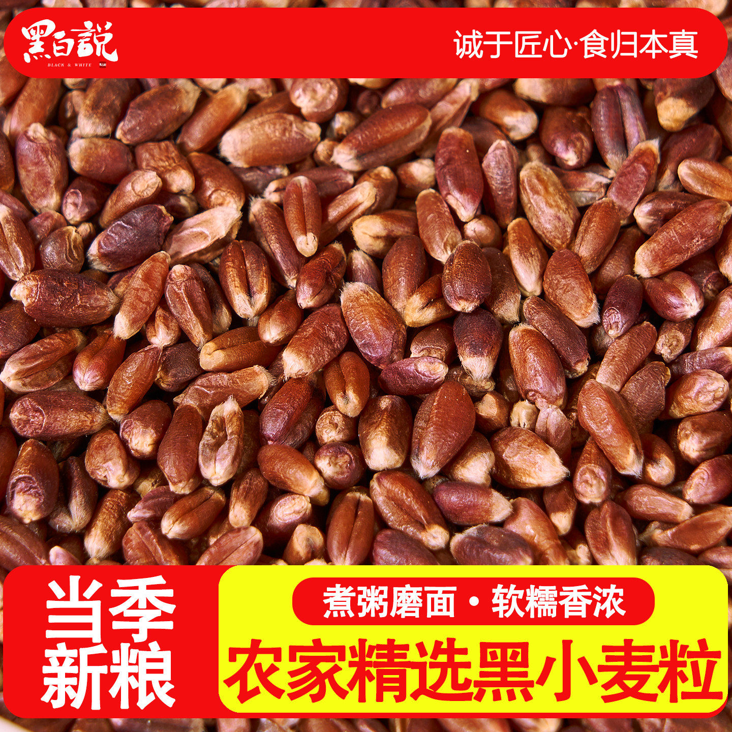 黑小麦粒新货农家自种磨面煮粥五谷杂粮粗粮小麦仁黑麦仁米黑小麦