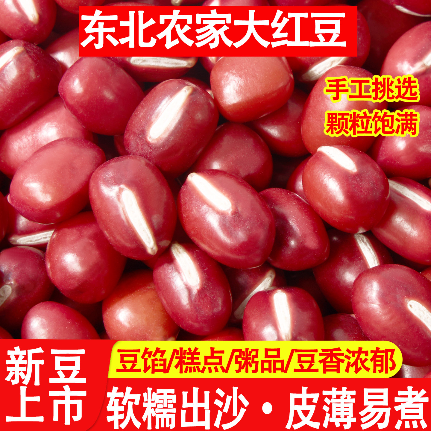 东北红小豆农家自产新货