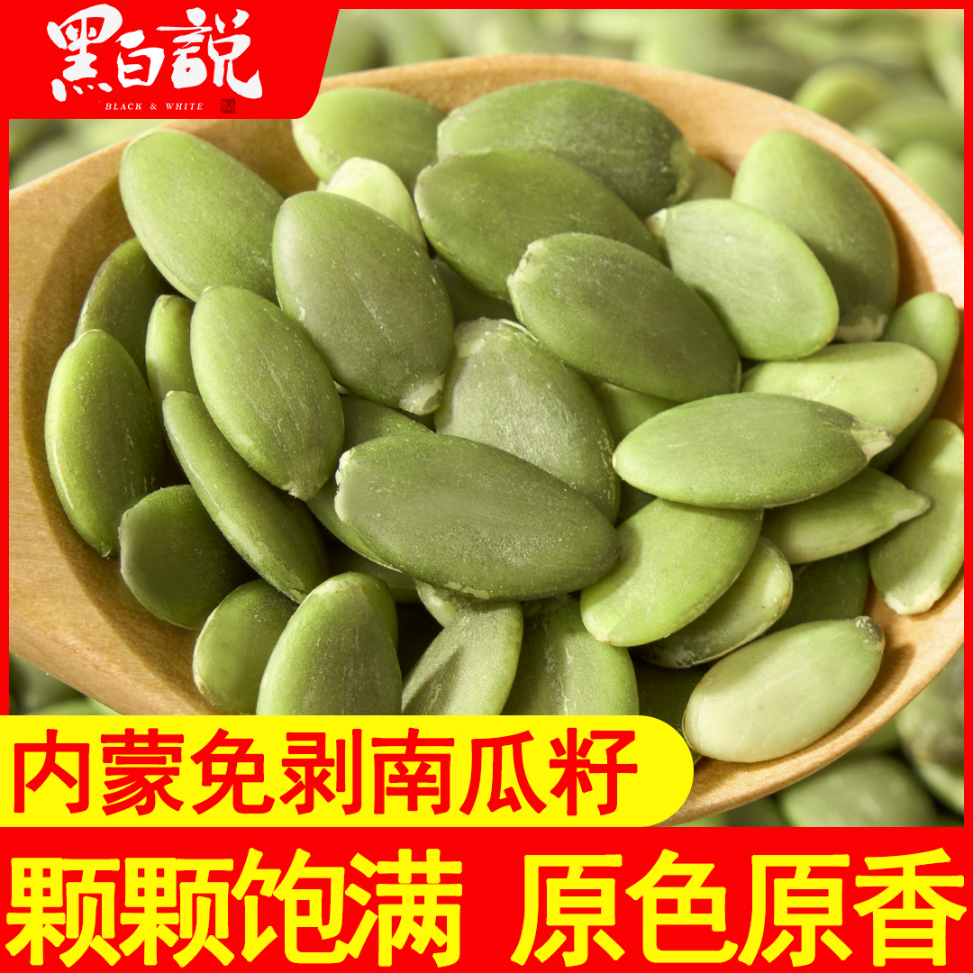内蒙生南瓜籽仁不是熟的