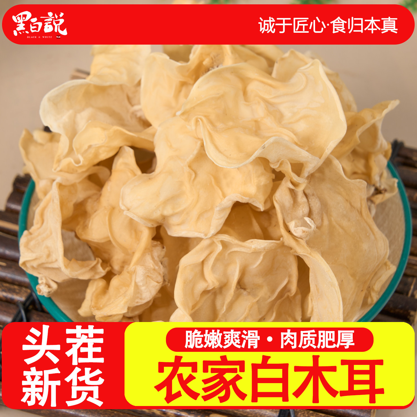 白木耳干货正宗优质兔耳菌