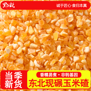 东北玉米渣子小碴子粥2025年新玉米糁细粘糯小粒碎粒农家五谷杂粮