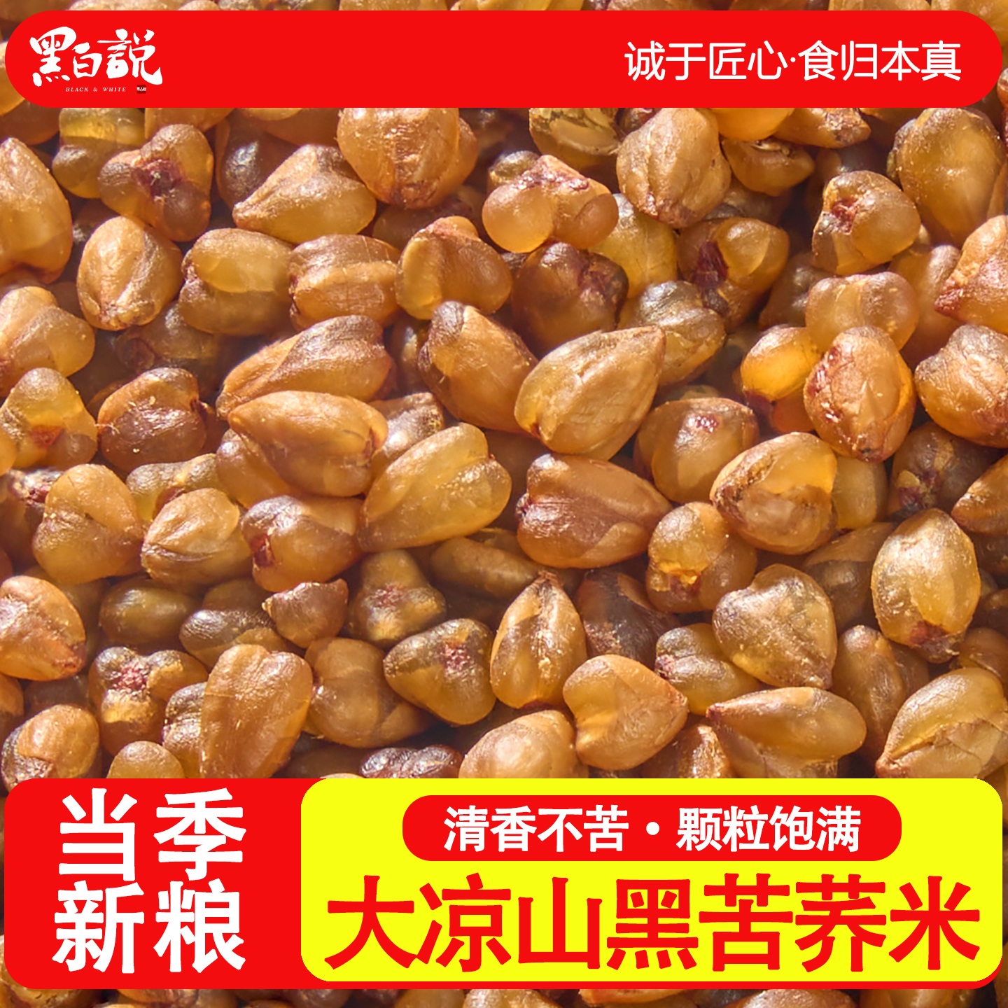 大凉山黑苦荞米正宗四川农家杂粮当季新货荞麦米纯苦荞米苦荞麦