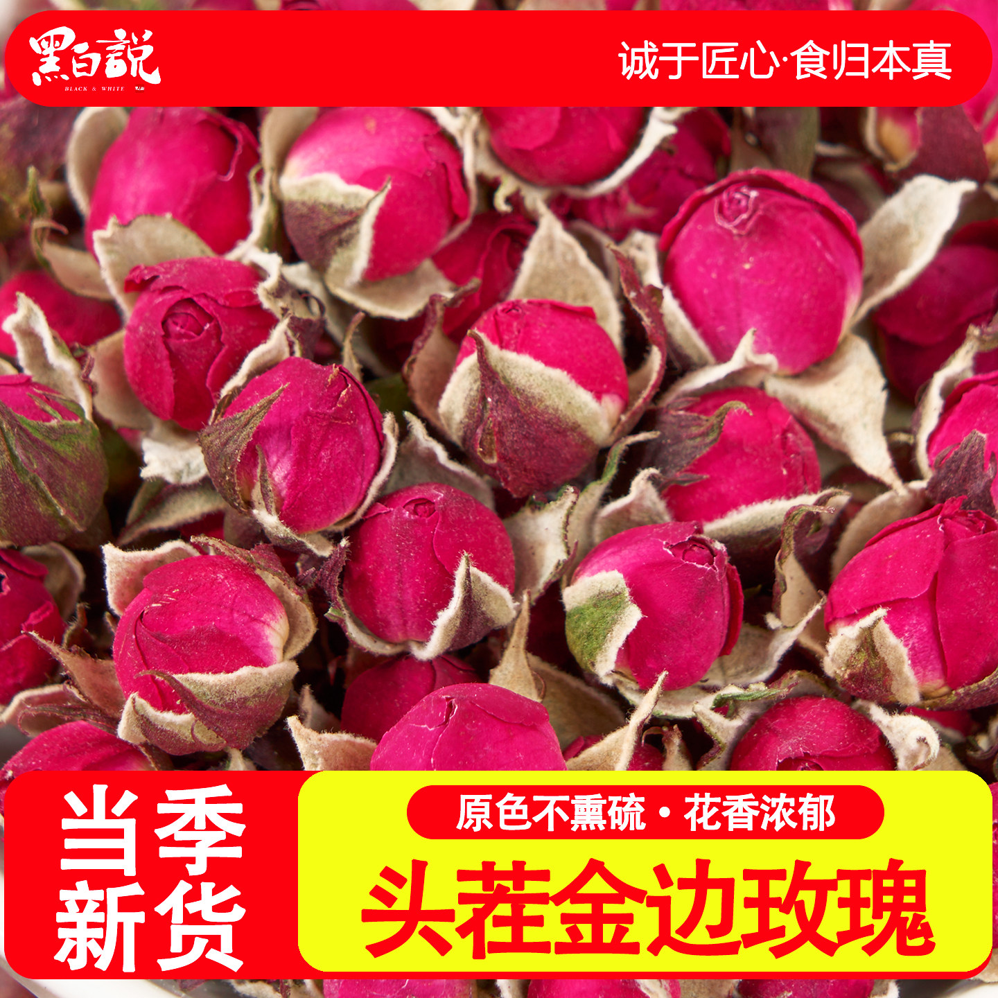 正宗云南金边玫瑰花头茬