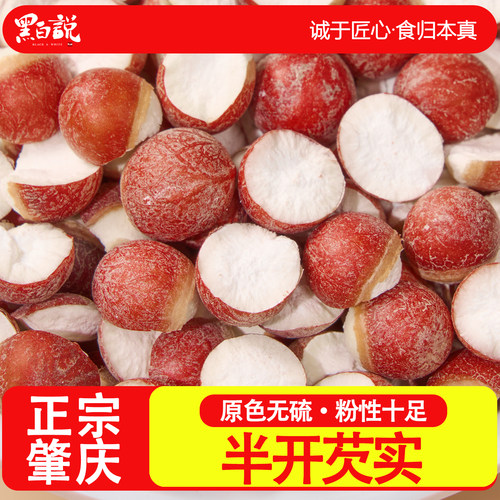 正宗肇庆芡实半开500g