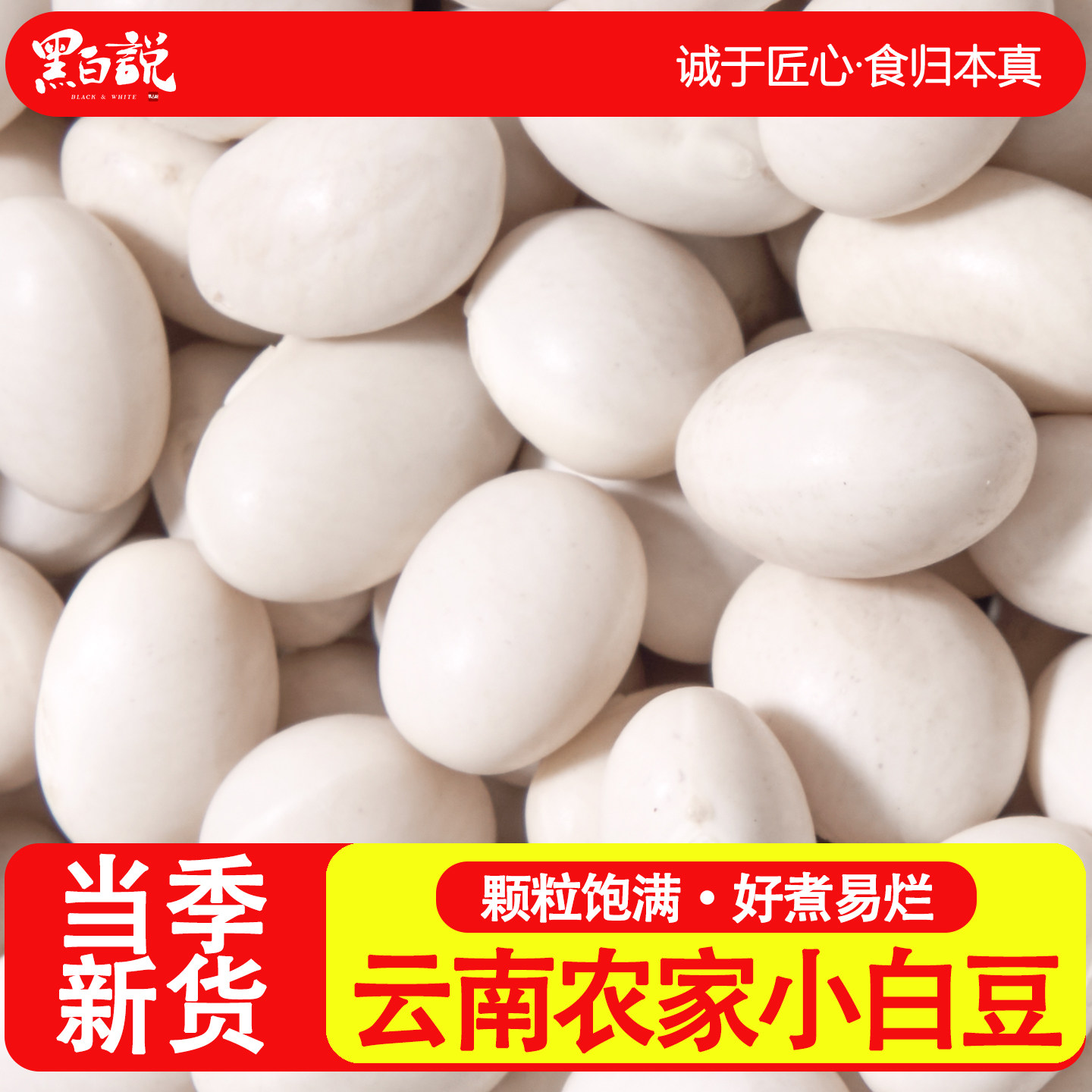 珍珠小白豆云南农家特产新货白芸豆白豆饭豆腰豆五谷杂粮煲汤雪豆