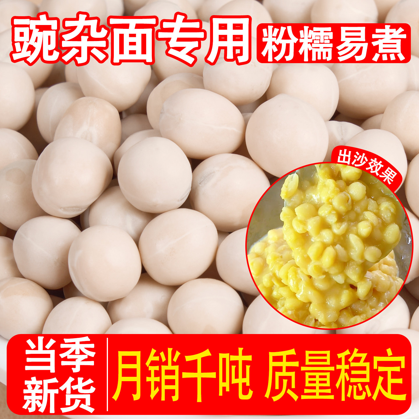 四川豌豆农家新货干货