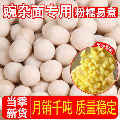 四川豌豆农家新货干货