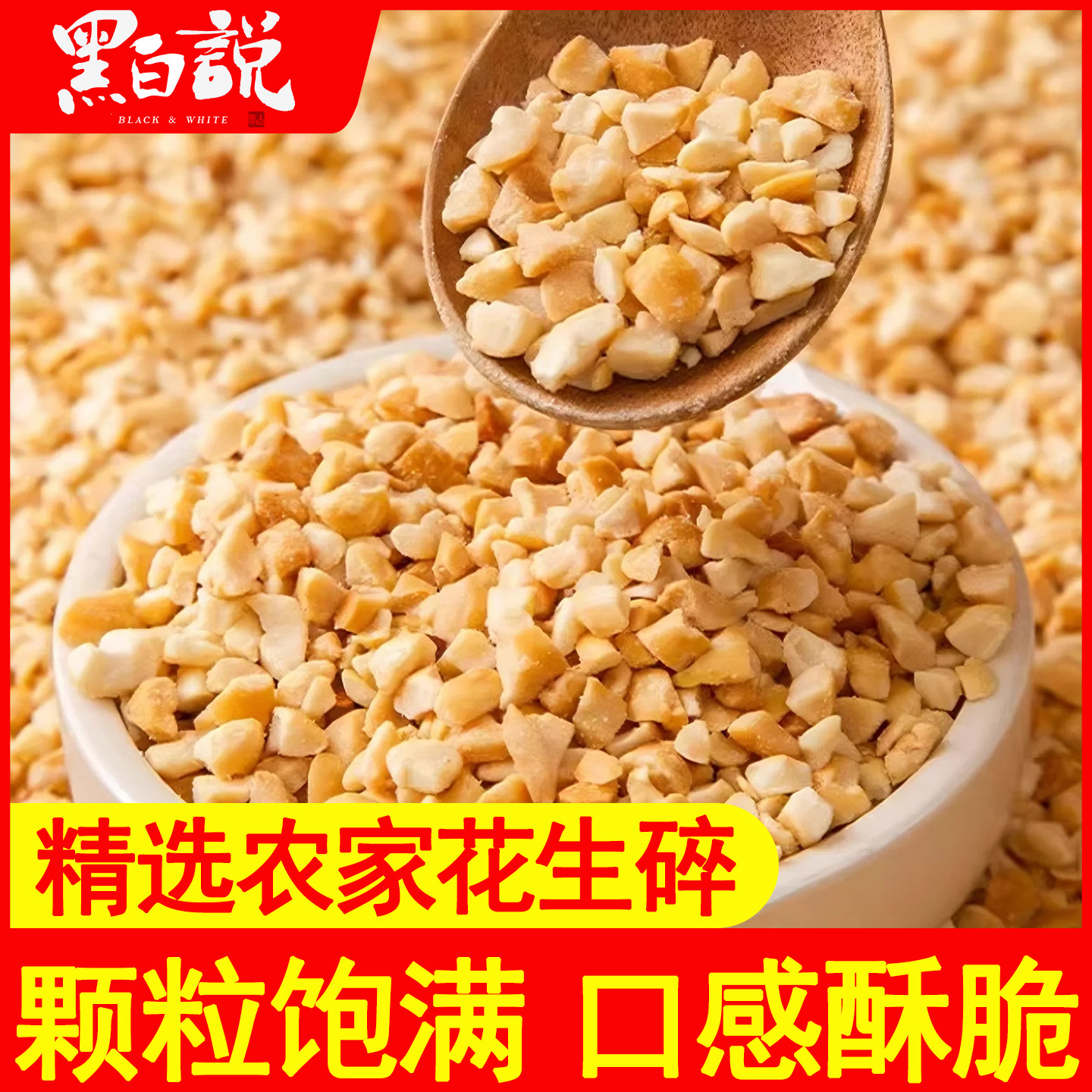 花生碎熟商用新货冰粉奶茶店牛轧糖烘焙火锅蘸料炒熟半粒花生米