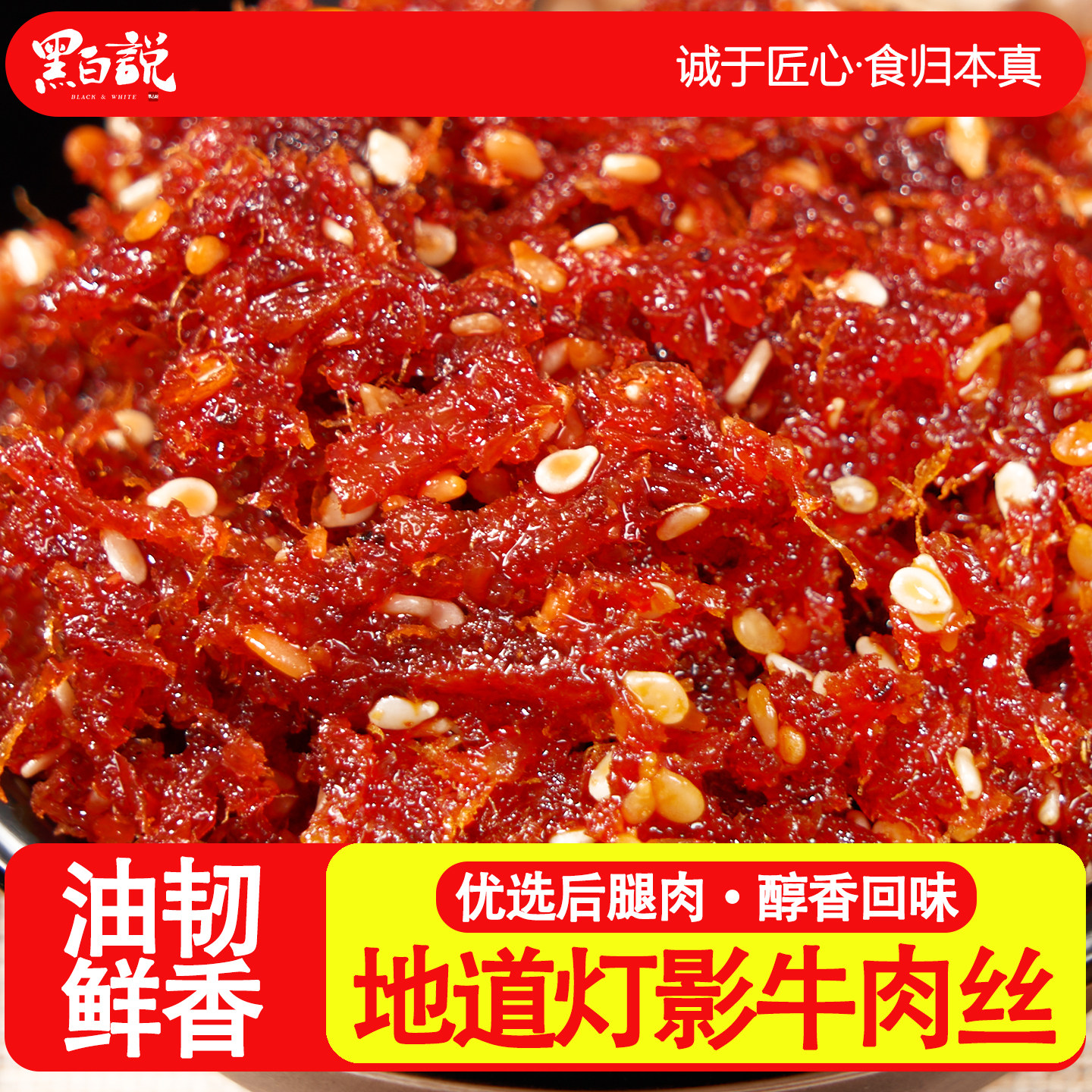 灯影牛肉丝四川特产独立小包装牛肉干香辣五香熟食零食小吃牛肉丝