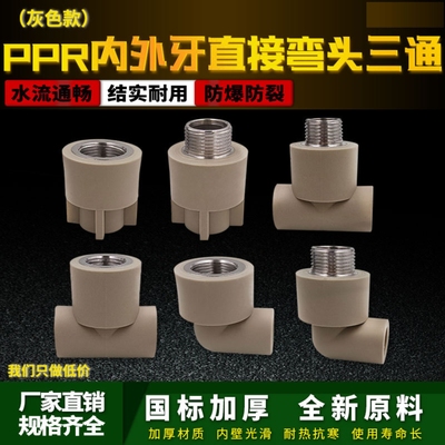 ppr灰色水管配件大全4分20弯头6分25内丝直接头外牙三通热熔管件